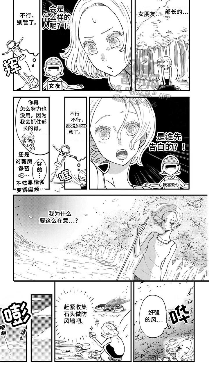 《荒岛事务所》漫画最新章节第15章：很在意免费下拉式在线观看章节第【1】张图片