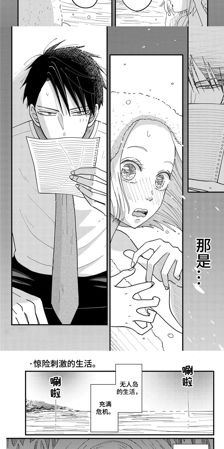 《荒岛事务所》漫画最新章节第14章：派遣调令免费下拉式在线观看章节第【4】张图片