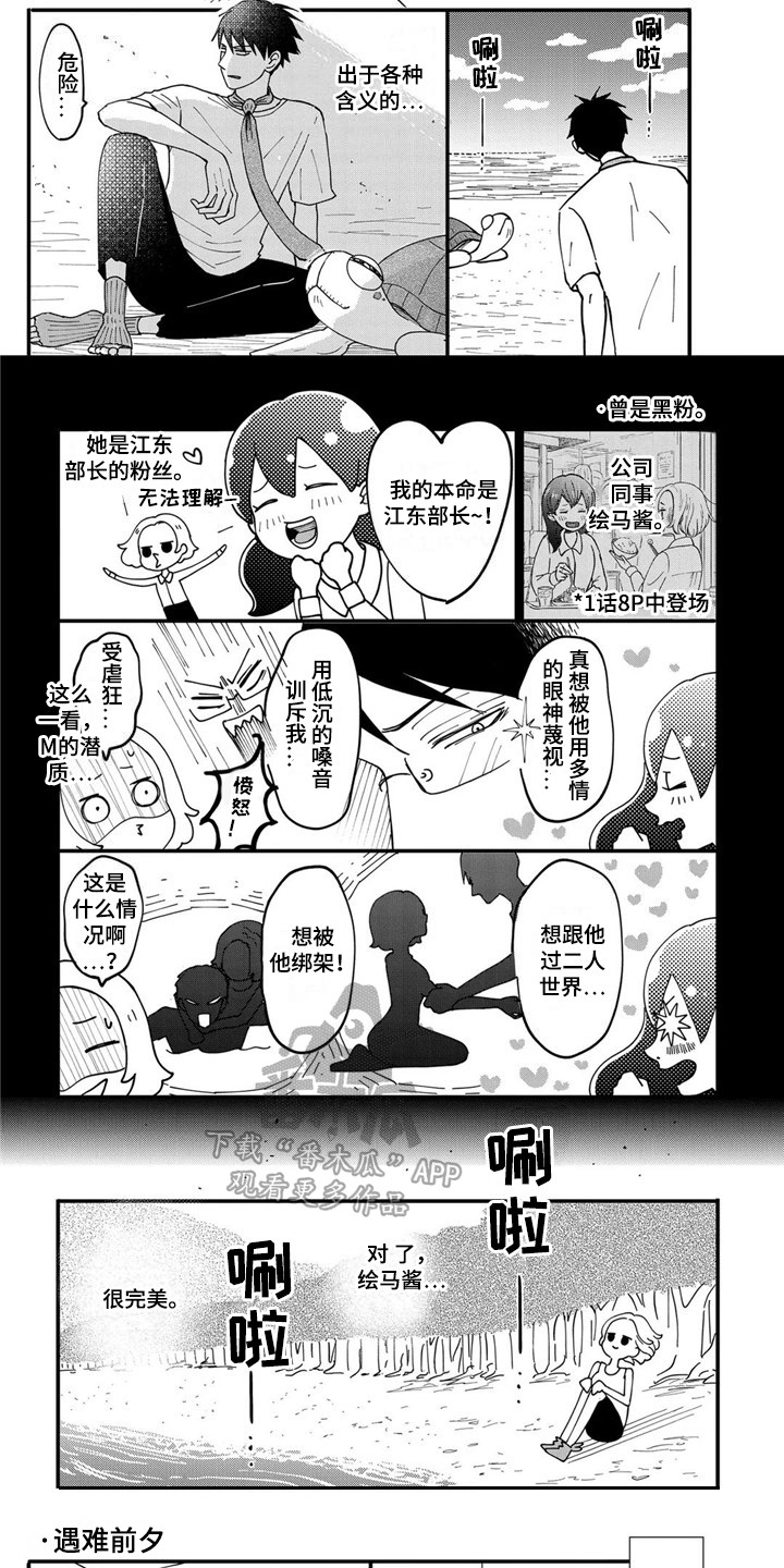 《荒岛事务所》漫画最新章节第14章：派遣调令免费下拉式在线观看章节第【2】张图片