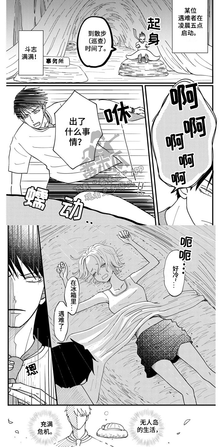 《荒岛事务所》漫画最新章节第14章：派遣调令免费下拉式在线观看章节第【3】张图片