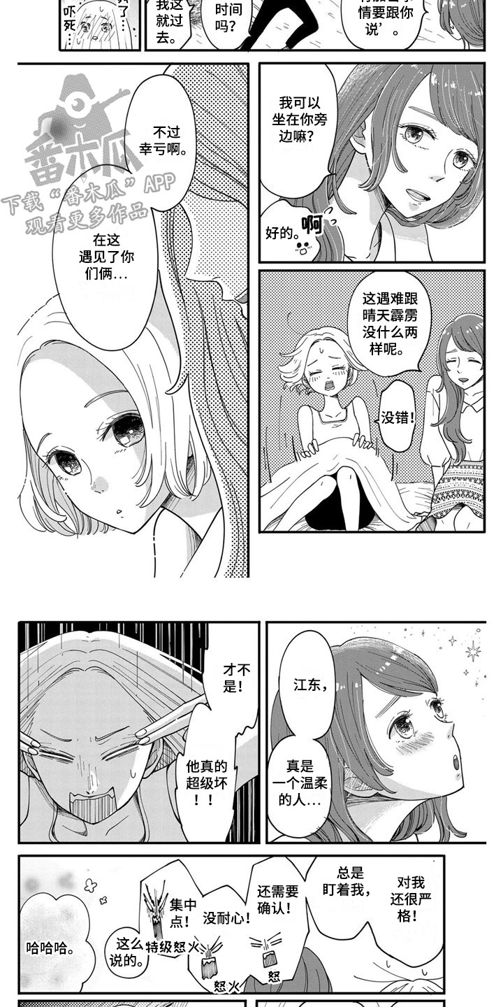 《荒岛事务所》漫画最新章节第12章：宣言免费下拉式在线观看章节第【5】张图片