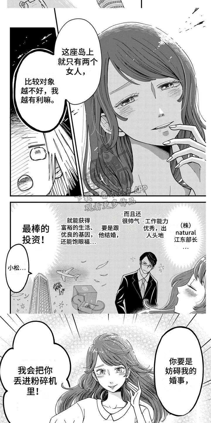 《荒岛事务所》漫画最新章节第12章：宣言免费下拉式在线观看章节第【3】张图片