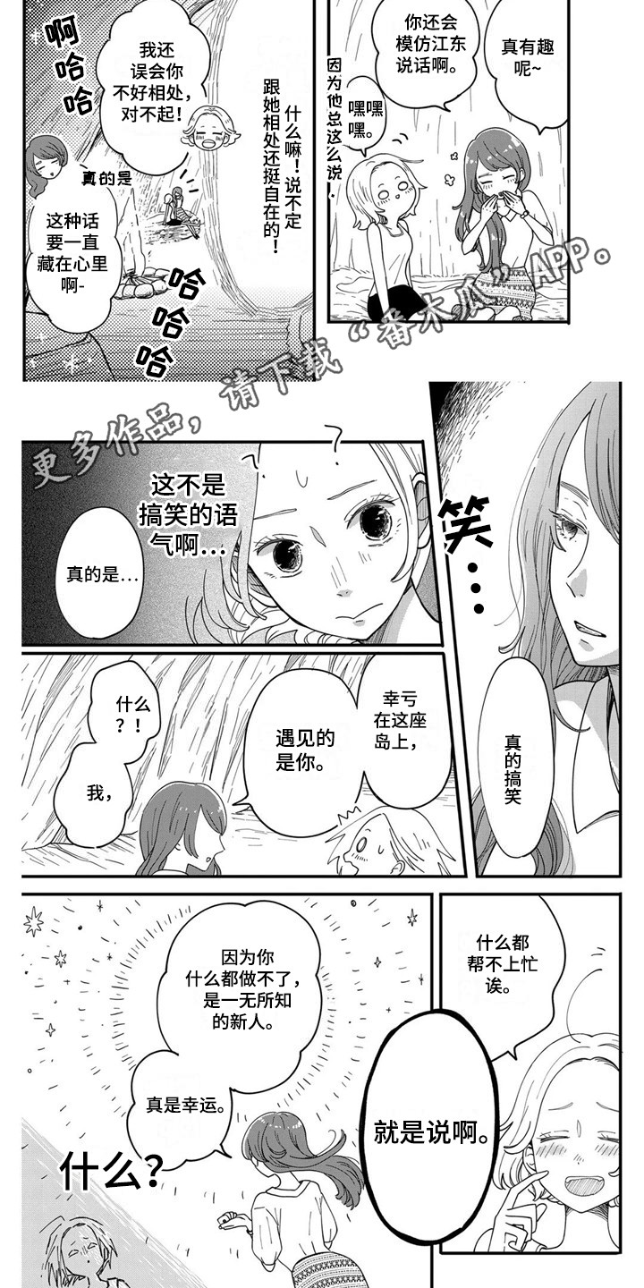 《荒岛事务所》漫画最新章节第12章：宣言免费下拉式在线观看章节第【4】张图片