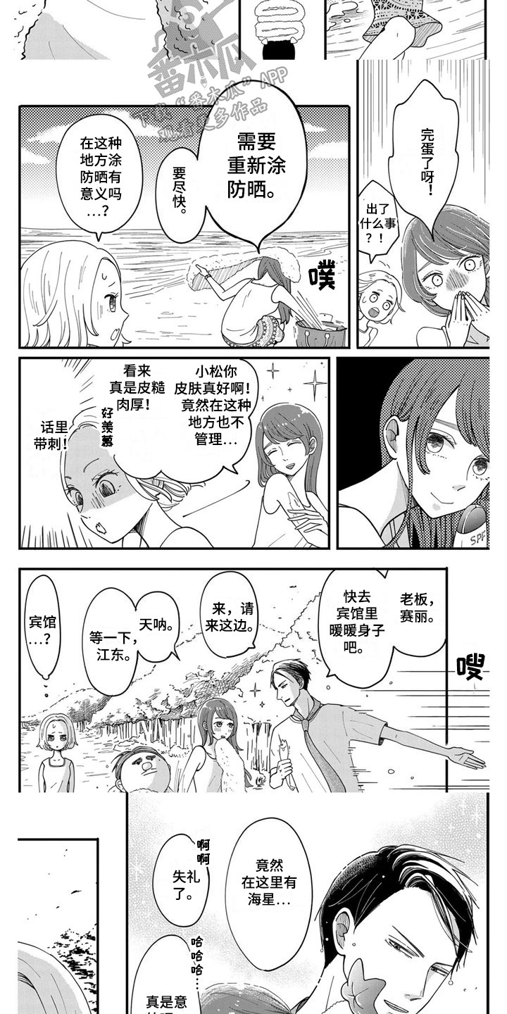 《荒岛事务所》漫画最新章节第11章：新的遇难者免费下拉式在线观看章节第【3】张图片