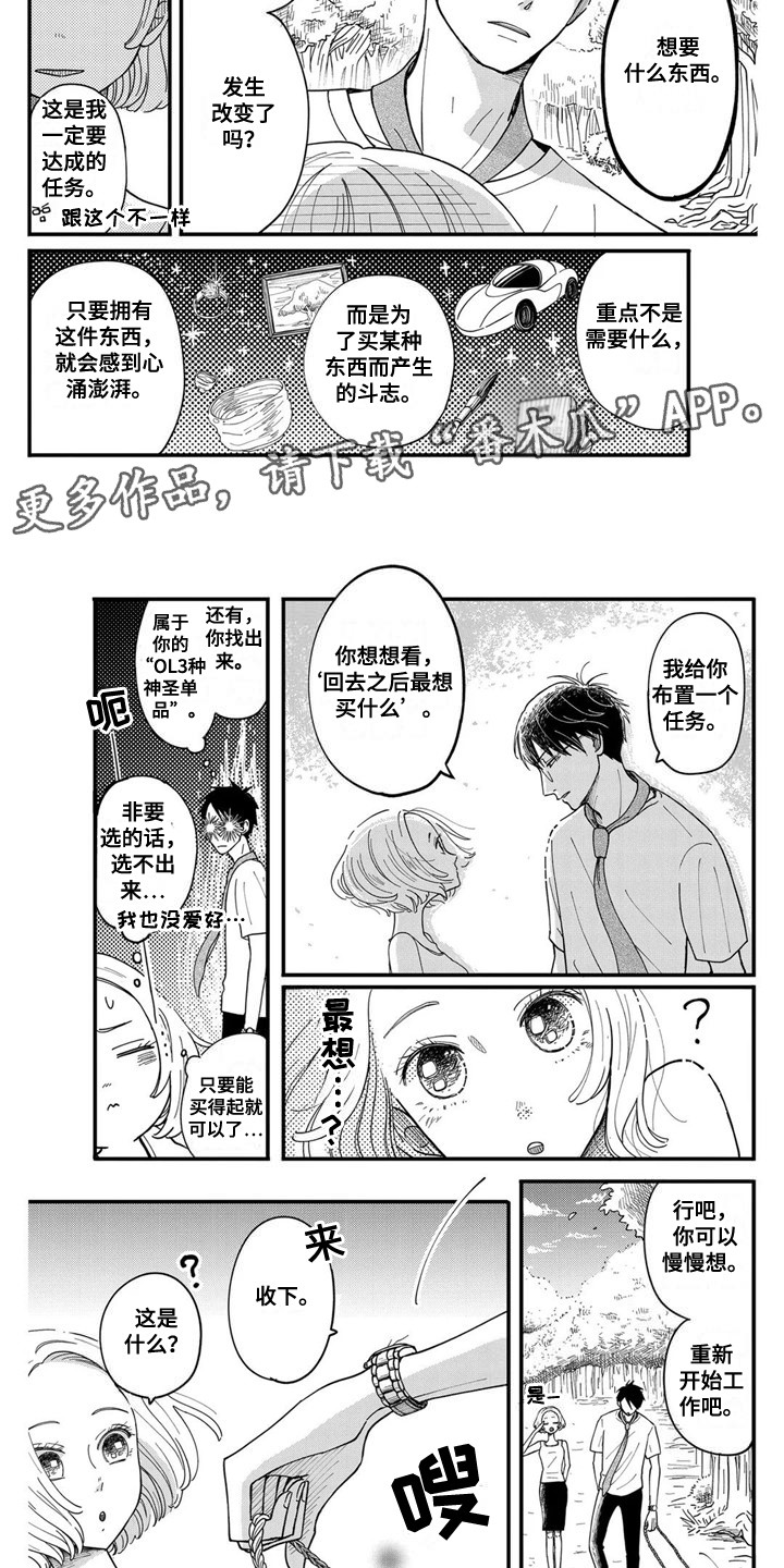 《荒岛事务所》漫画最新章节第9章：联络道具免费下拉式在线观看章节第【4】张图片