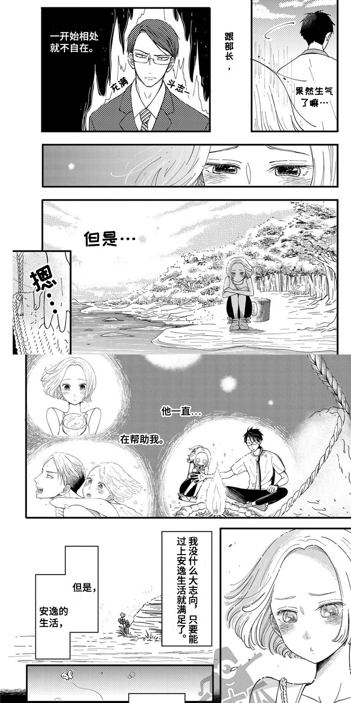 《荒岛事务所》漫画最新章节第9章：联络道具免费下拉式在线观看章节第【2】张图片