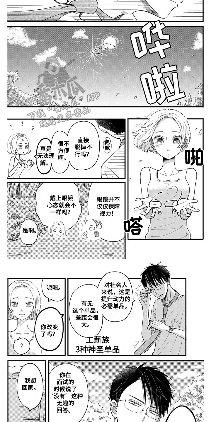 《荒岛事务所》漫画最新章节第9章：联络道具免费下拉式在线观看章节第【5】张图片