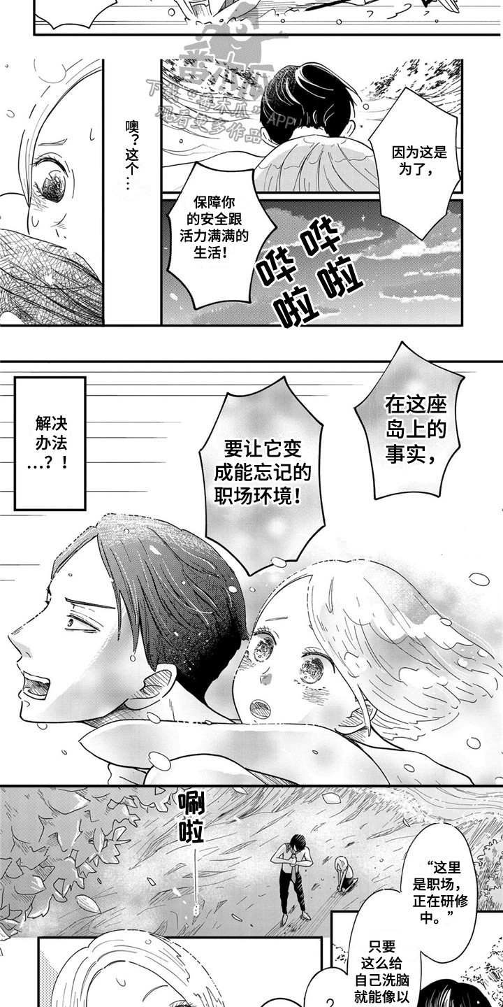 《荒岛事务所》漫画最新章节第8章：倾听苦恼免费下拉式在线观看章节第【5】张图片