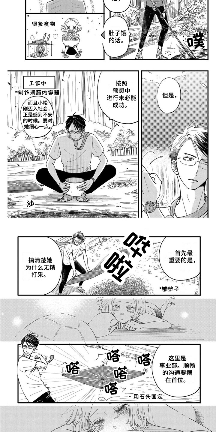 《荒岛事务所》漫画最新章节第7章：海龟免费下拉式在线观看章节第【4】张图片