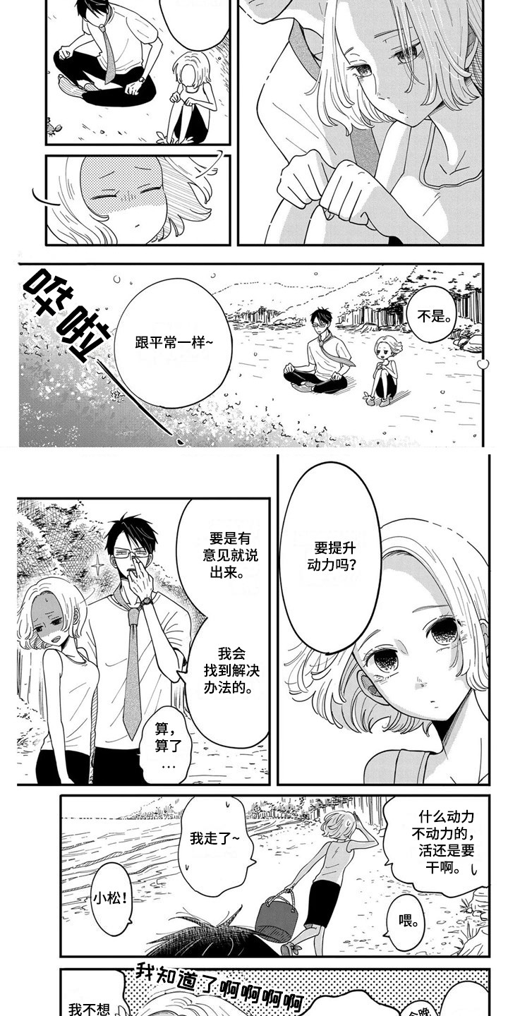 《荒岛事务所》漫画最新章节第7章：海龟免费下拉式在线观看章节第【9】张图片