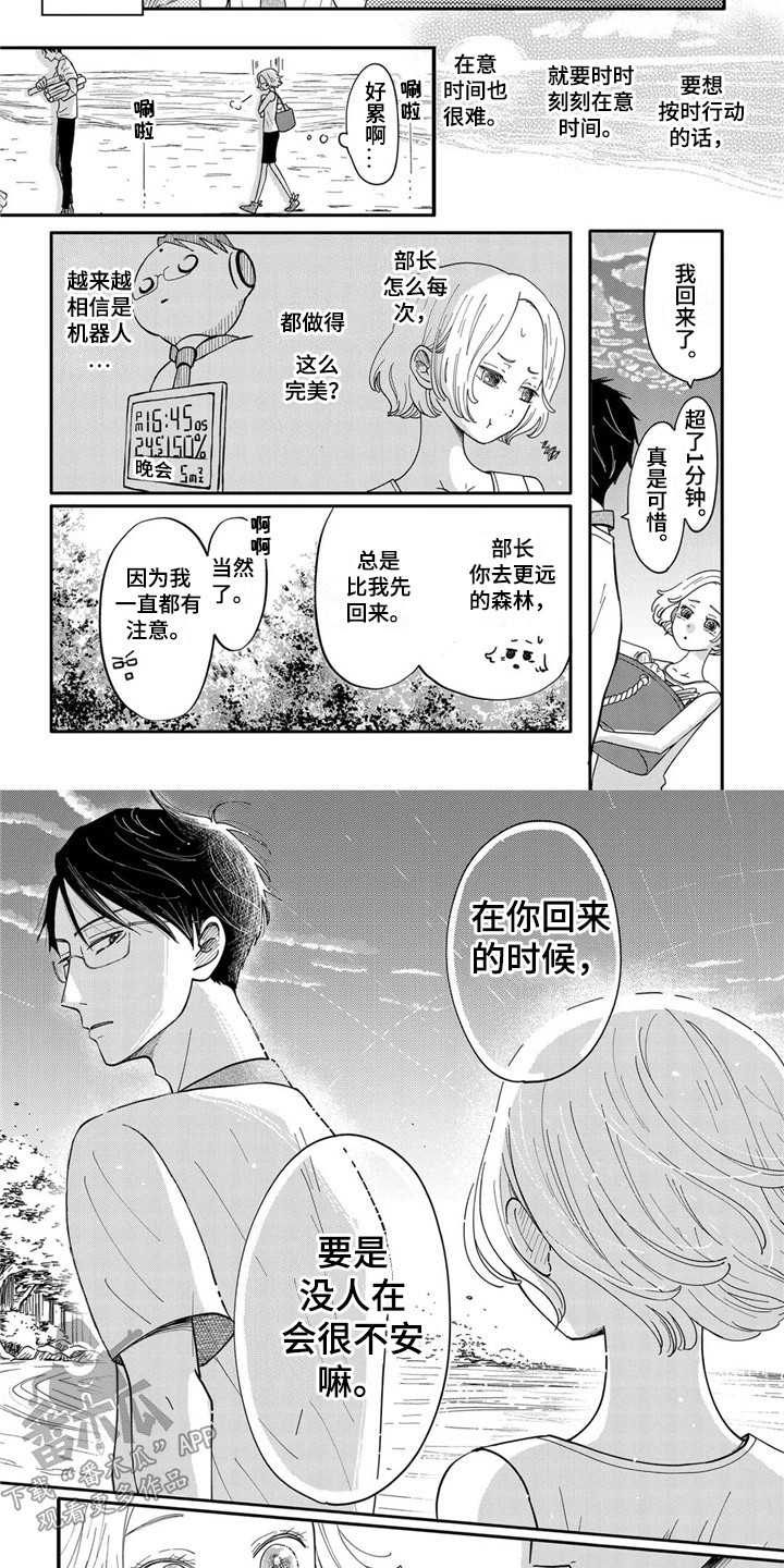 《荒岛事务所》漫画最新章节第6章：成长了免费下拉式在线观看章节第【2】张图片