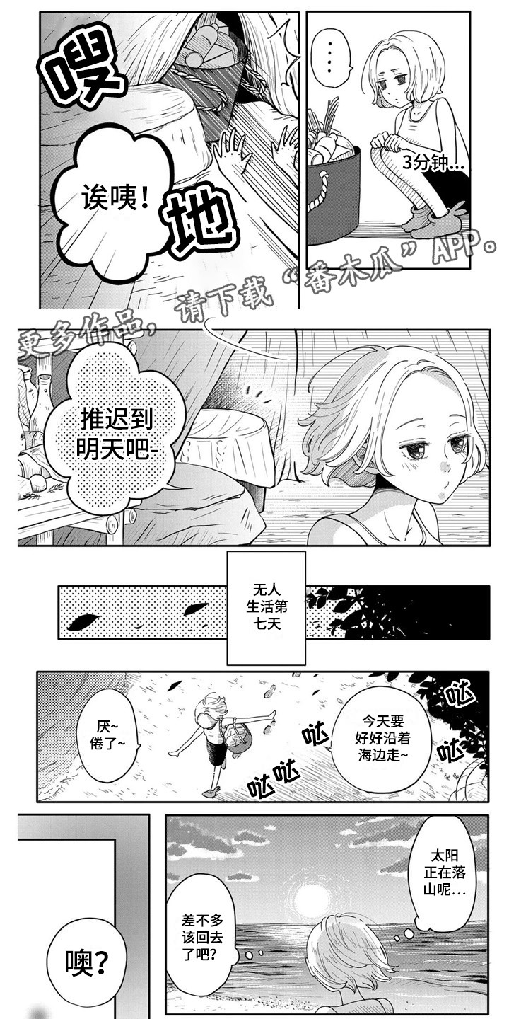 《荒岛事务所》漫画最新章节第5章：拖延症免费下拉式在线观看章节第【5】张图片