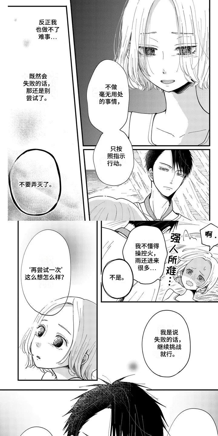 《荒岛事务所》漫画最新章节第3章：反省失误免费下拉式在线观看章节第【2】张图片