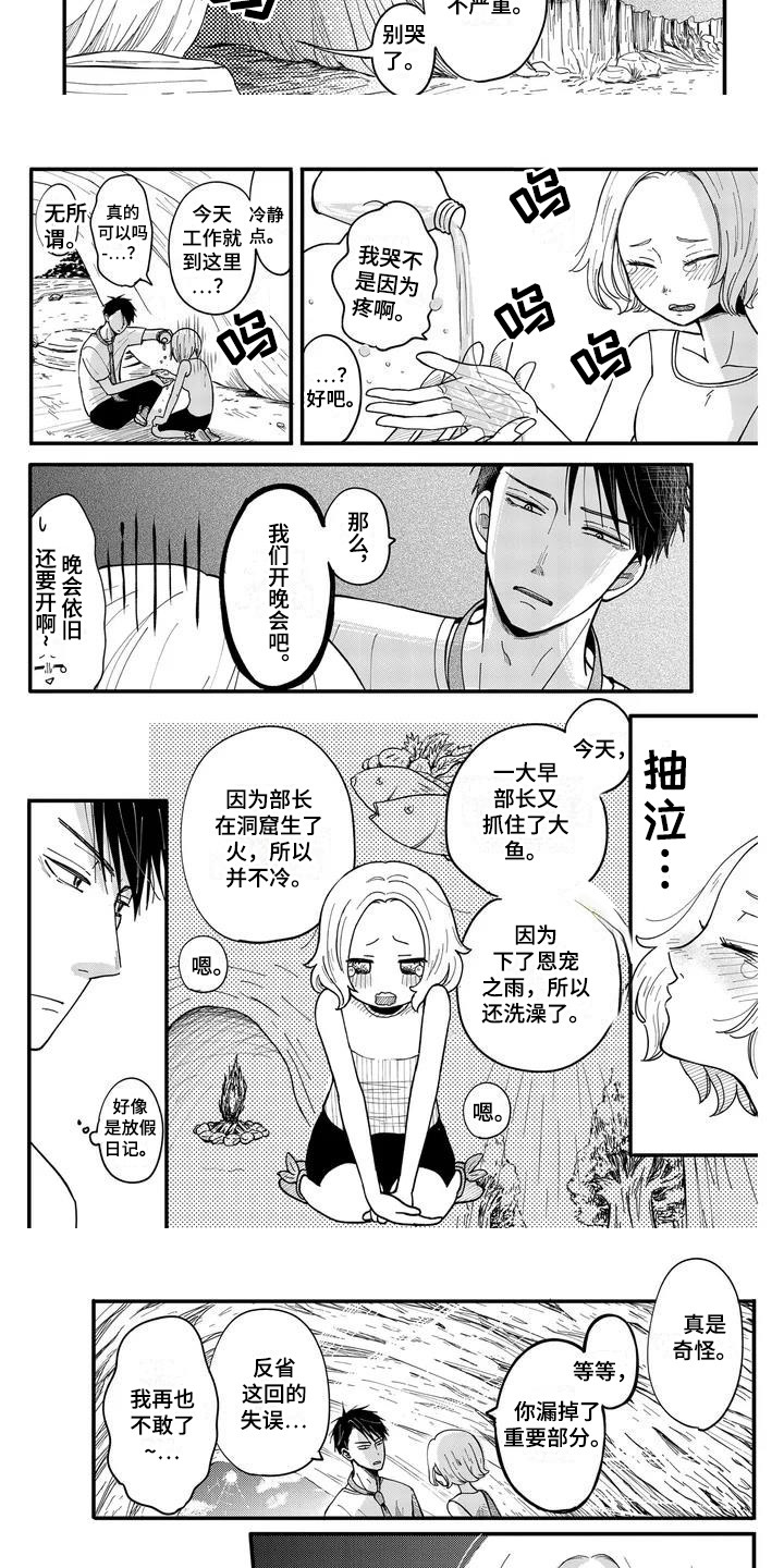 《荒岛事务所》漫画最新章节第3章：反省失误免费下拉式在线观看章节第【3】张图片