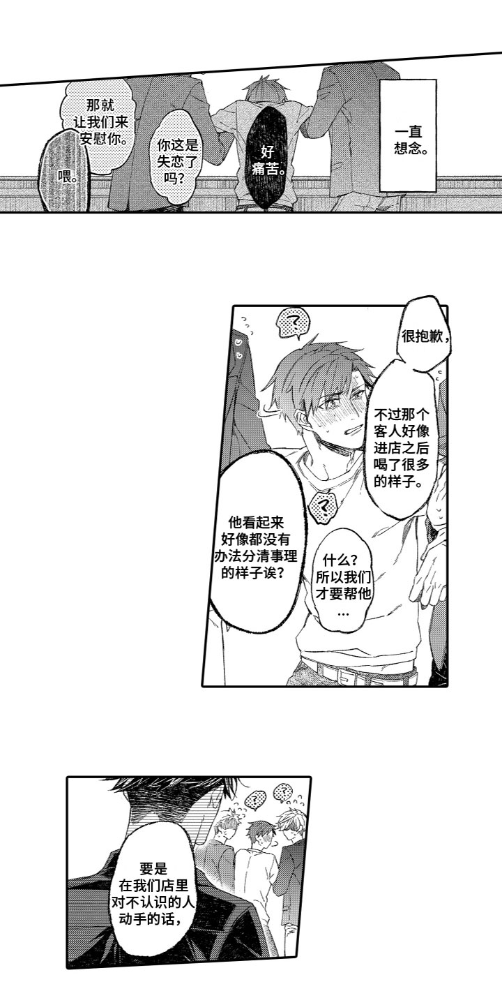 《酒保佳人》漫画最新章节第2章：解围免费下拉式在线观看章节第【9】张图片