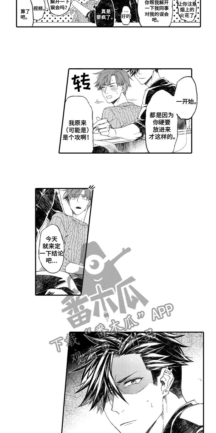 《酒保佳人》漫画最新章节第9章：小屁孩免费下拉式在线观看章节第【6】张图片