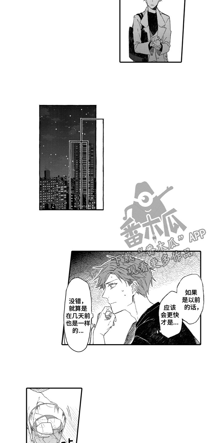 《酒保佳人》漫画最新章节第11章：心动免费下拉式在线观看章节第【4】张图片