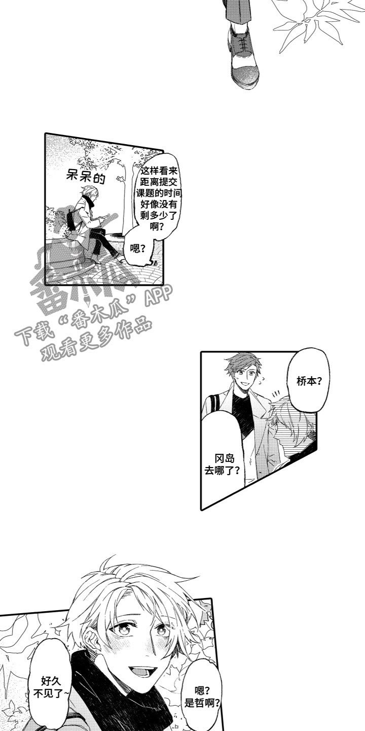 《酒保佳人》漫画最新章节第11章：心动免费下拉式在线观看章节第【8】张图片