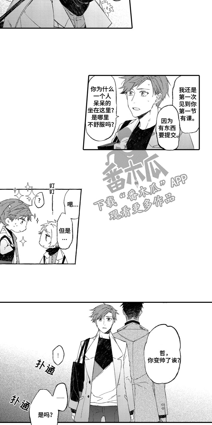 《酒保佳人》漫画最新章节第11章：心动免费下拉式在线观看章节第【7】张图片