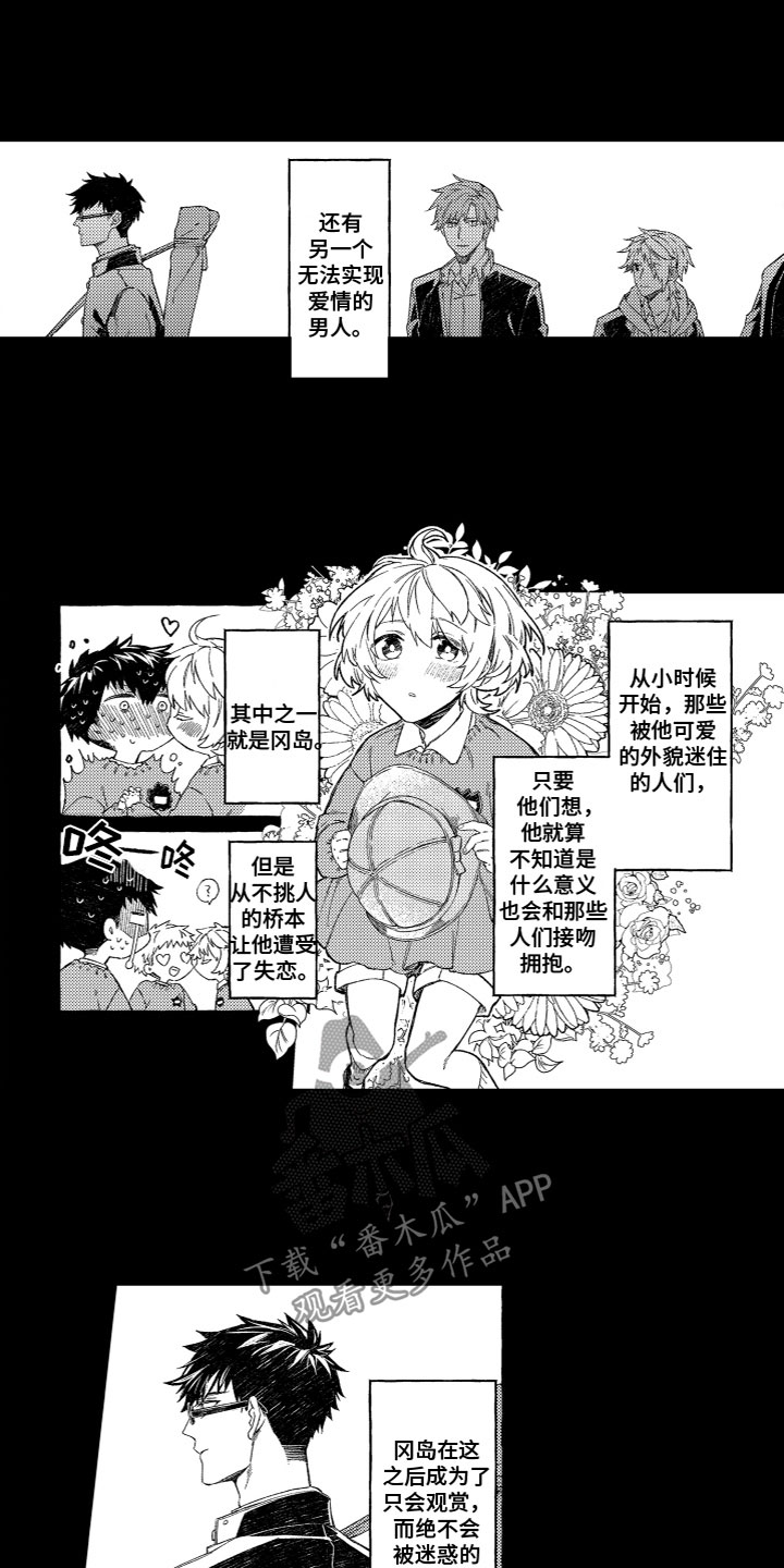 《酒保佳人》漫画最新章节第12章：做不到免费下拉式在线观看章节第【4】张图片