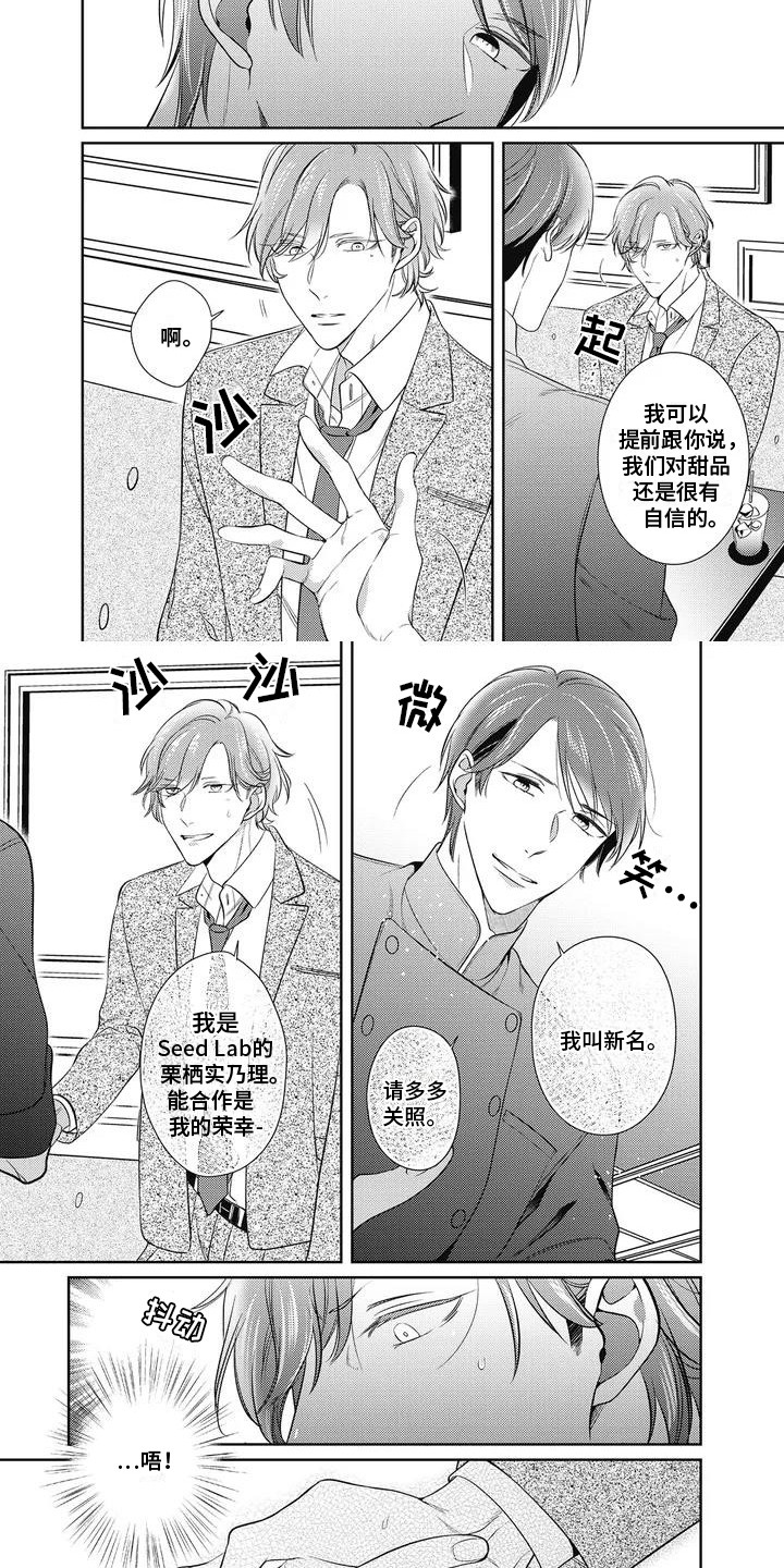 《苦中带甜》漫画最新章节第3章：新品免费下拉式在线观看章节第【7】张图片