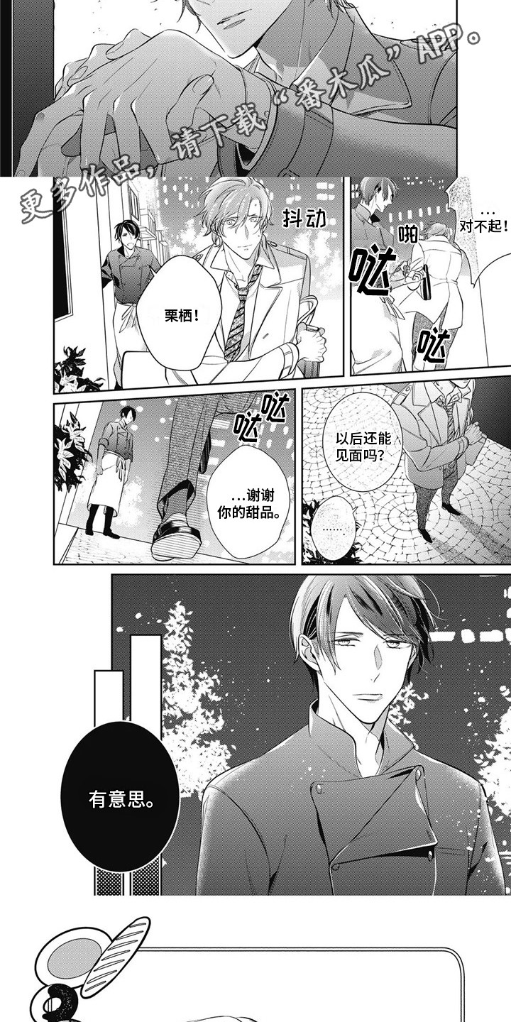 《苦中带甜》漫画最新章节第4章：眼神免费下拉式在线观看章节第【4】张图片