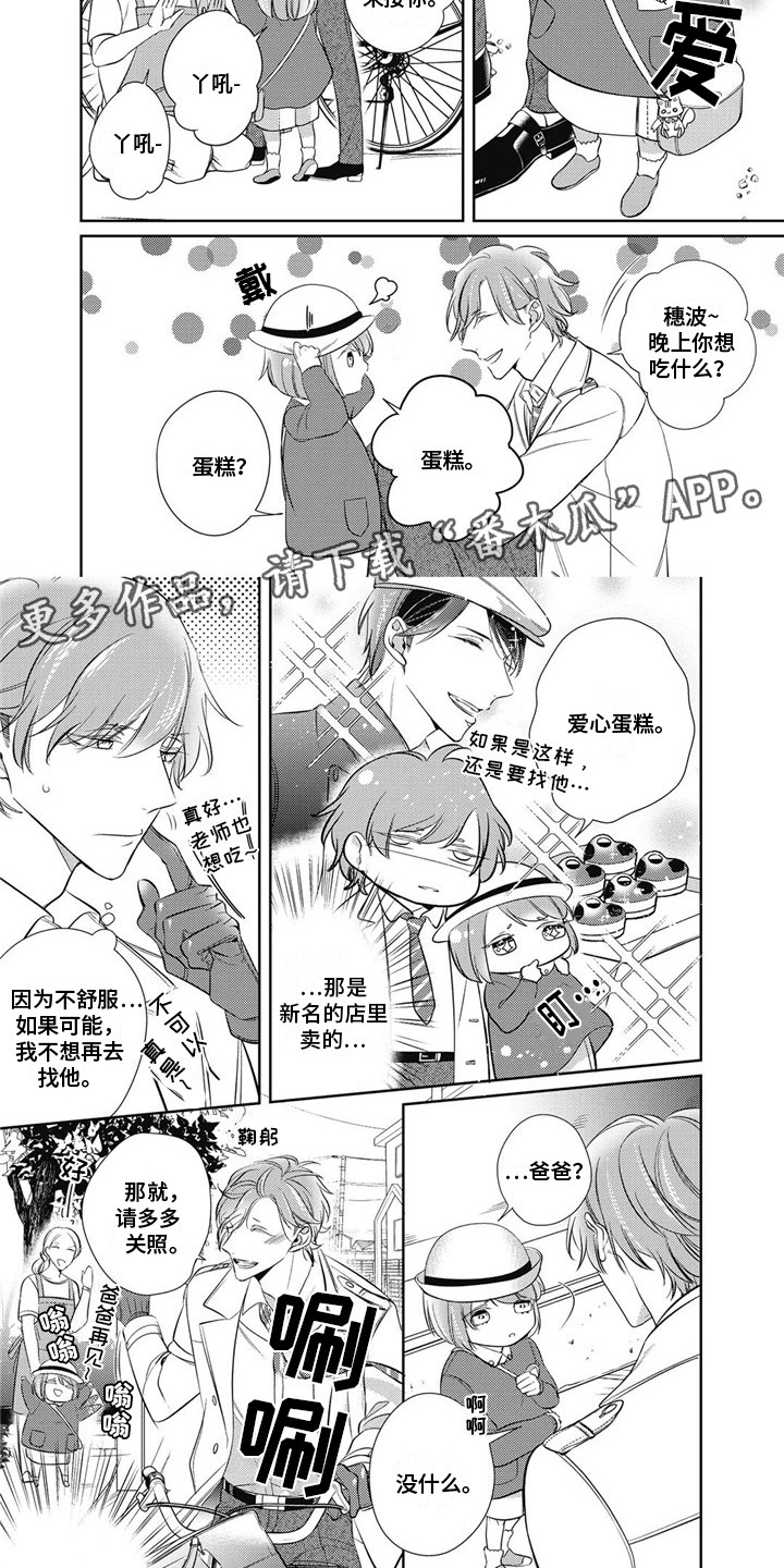 《苦中带甜》漫画最新章节第5章：休息日免费下拉式在线观看章节第【6】张图片