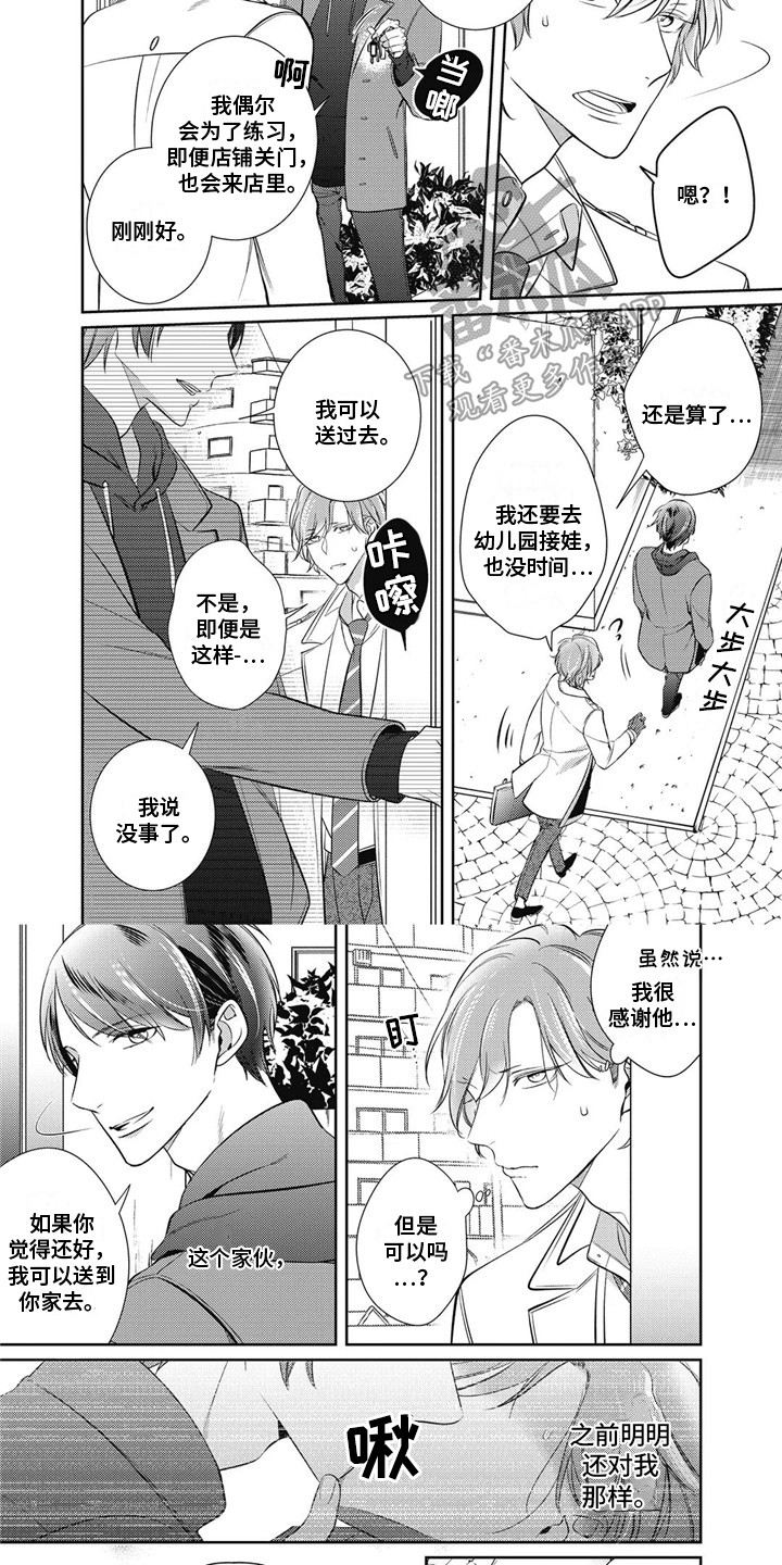 《苦中带甜》漫画最新章节第5章：休息日免费下拉式在线观看章节第【2】张图片