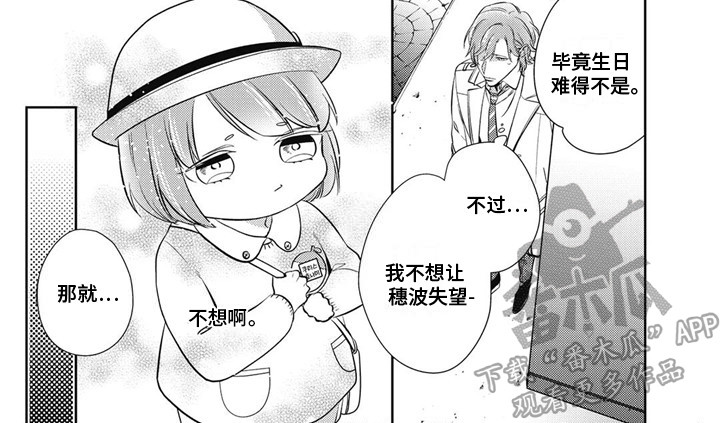 《苦中带甜》漫画最新章节第5章：休息日免费下拉式在线观看章节第【1】张图片