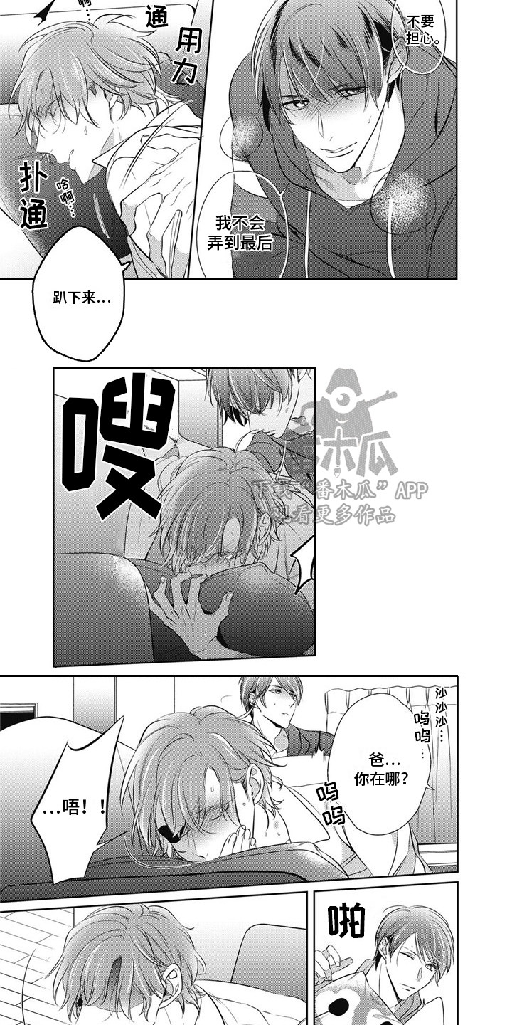 《苦中带甜》漫画最新章节第7章：很讨厌免费下拉式在线观看章节第【3】张图片