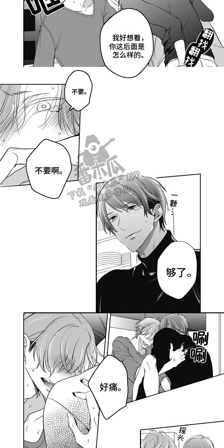 《苦中带甜》漫画最新章节第10章：品尝免费下拉式在线观看章节第【2】张图片