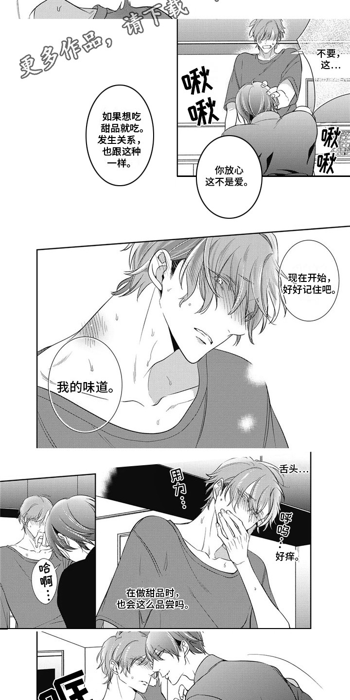 《苦中带甜》漫画最新章节第10章：品尝免费下拉式在线观看章节第【3】张图片