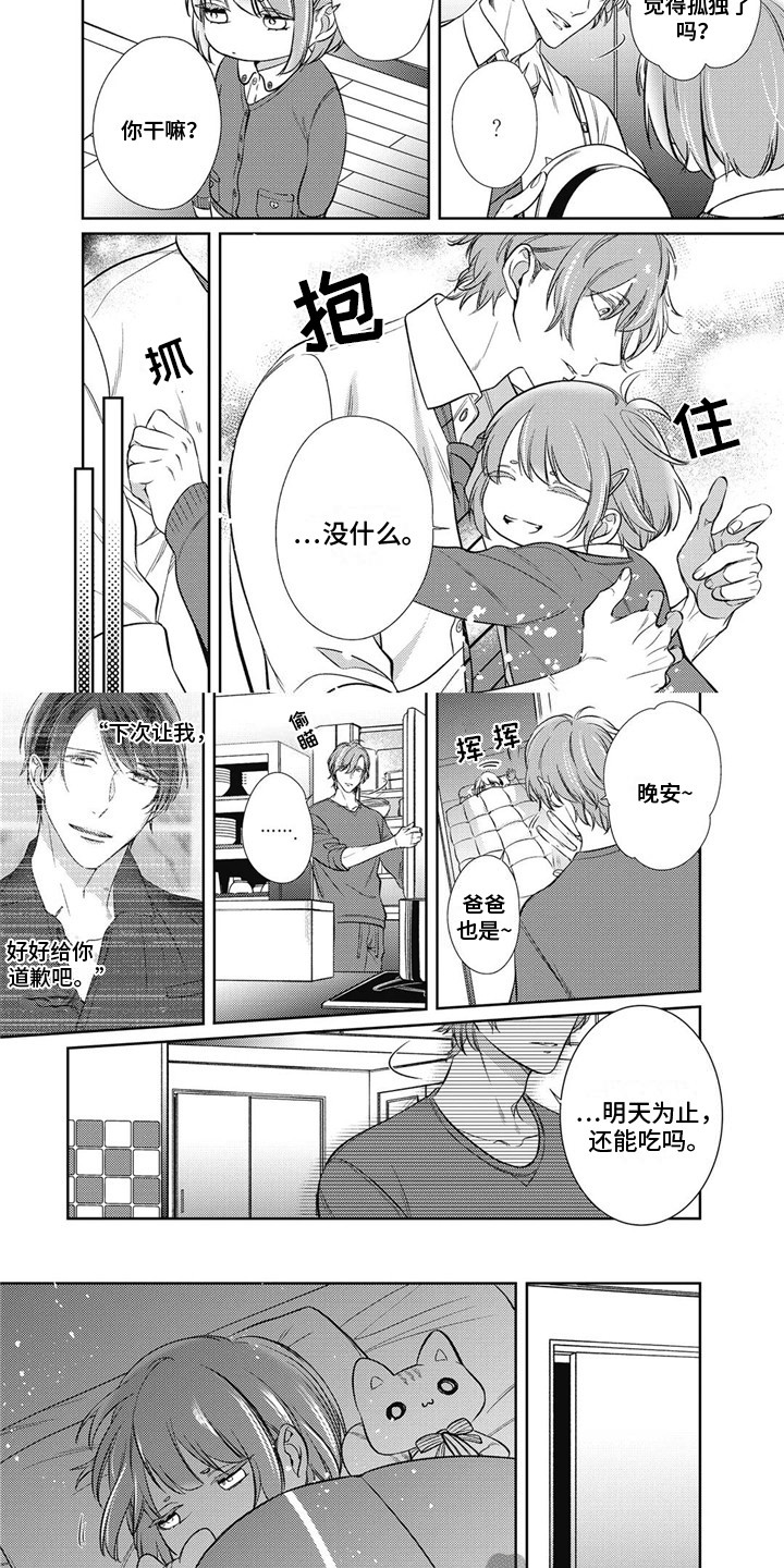 《苦中带甜》漫画最新章节第13章：不够理性免费下拉式在线观看章节第【2】张图片