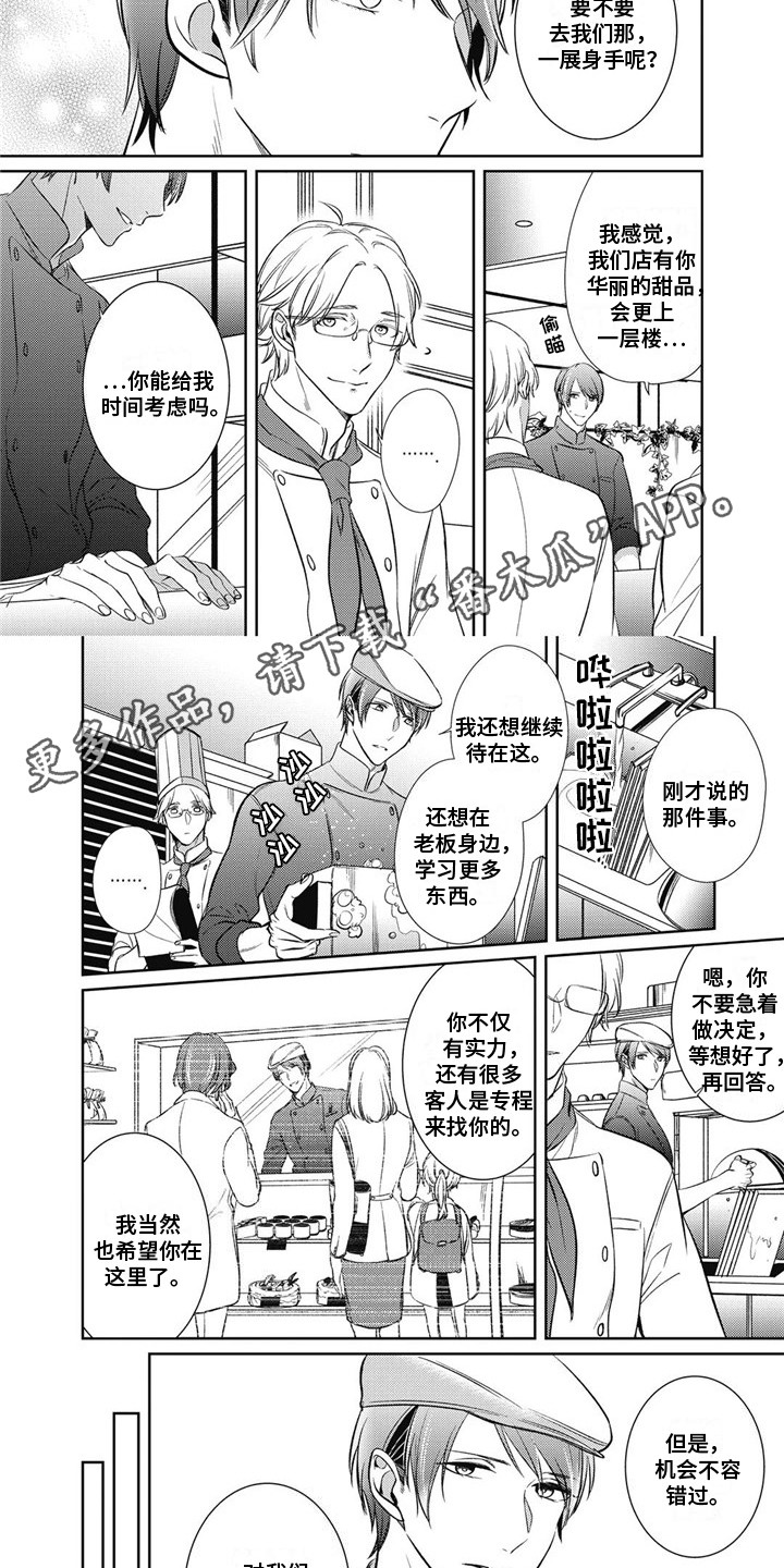 《苦中带甜》漫画最新章节第14章：一起外出免费下拉式在线观看章节第【6】张图片