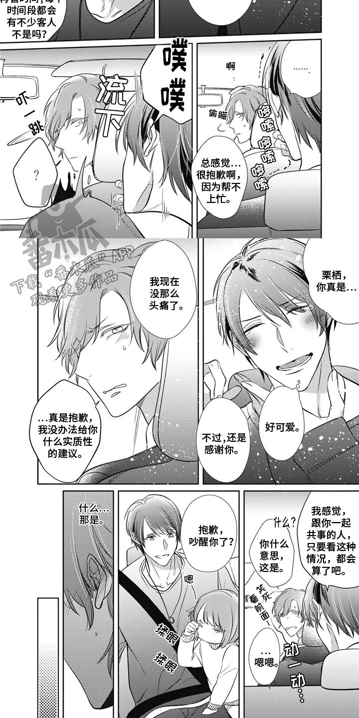 《苦中带甜》漫画最新章节第15章：很可爱免费下拉式在线观看章节第【2】张图片