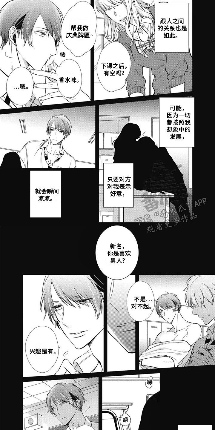 《苦中带甜》漫画最新章节第18章：很在意免费下拉式在线观看章节第【5】张图片