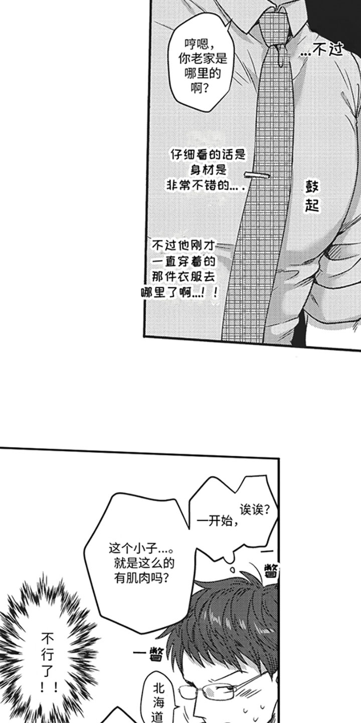 《天生一对》漫画最新章节第1章：搭话免费下拉式在线观看章节第【5】张图片