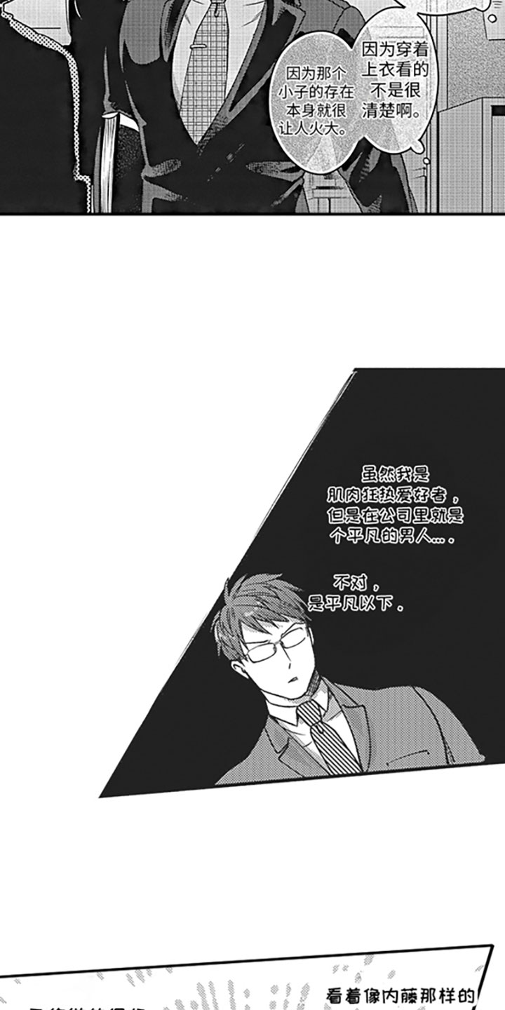 《天生一对》漫画最新章节第1章：搭话免费下拉式在线观看章节第【11】张图片