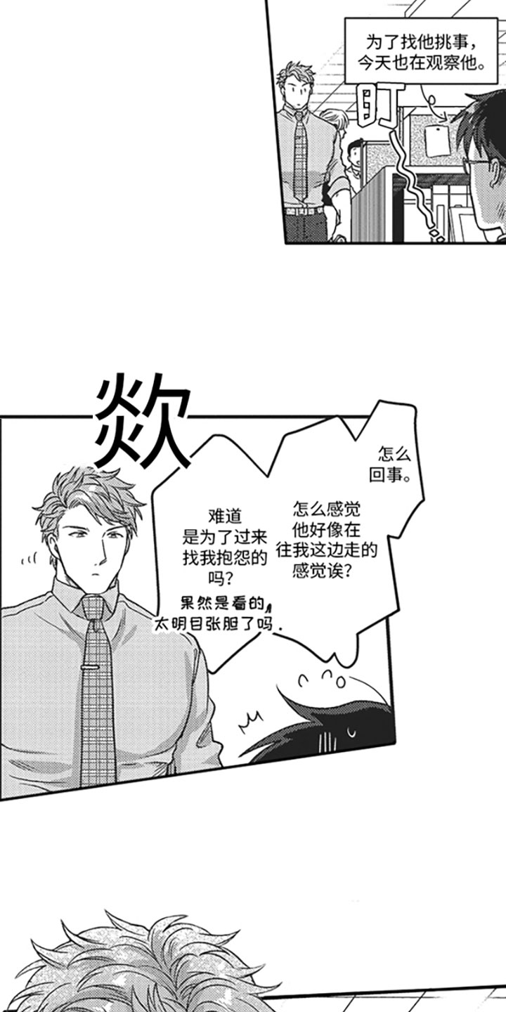 《天生一对》漫画最新章节第1章：搭话免费下拉式在线观看章节第【8】张图片