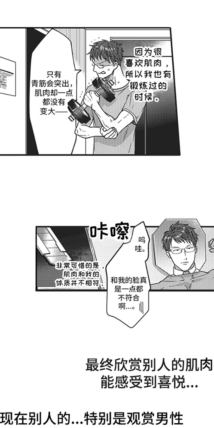 《天生一对》漫画最新章节第1章：搭话免费下拉式在线观看章节第【14】张图片