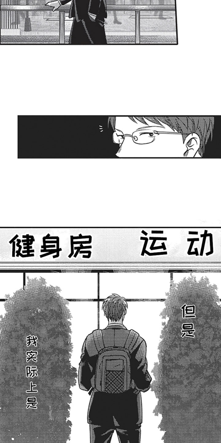 《天生一对》漫画最新章节第1章：搭话免费下拉式在线观看章节第【18】张图片