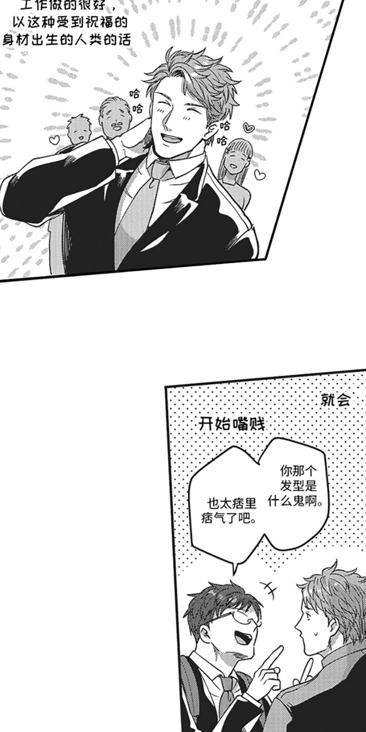 《天生一对》漫画最新章节第1章：搭话免费下拉式在线观看章节第【10】张图片