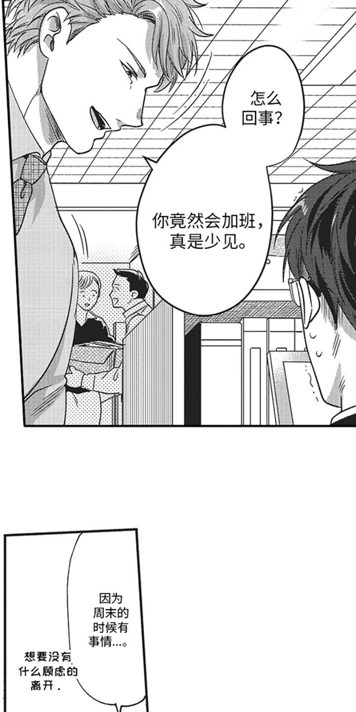 《天生一对》漫画最新章节第1章：搭话免费下拉式在线观看章节第【7】张图片