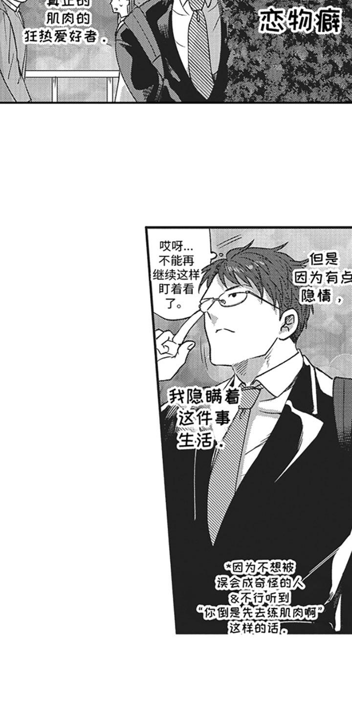 《天生一对》漫画最新章节第1章：搭话免费下拉式在线观看章节第【15】张图片