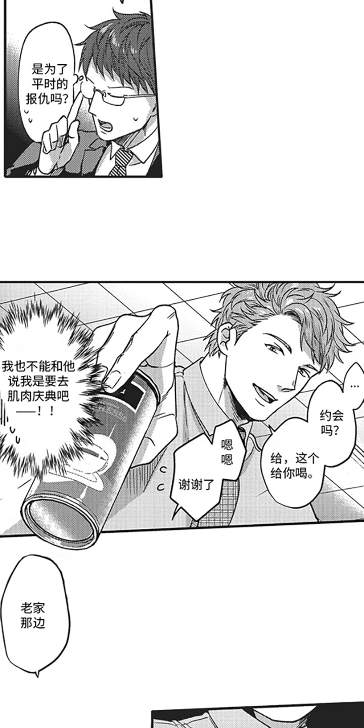 《天生一对》漫画最新章节第1章：搭话免费下拉式在线观看章节第【6】张图片