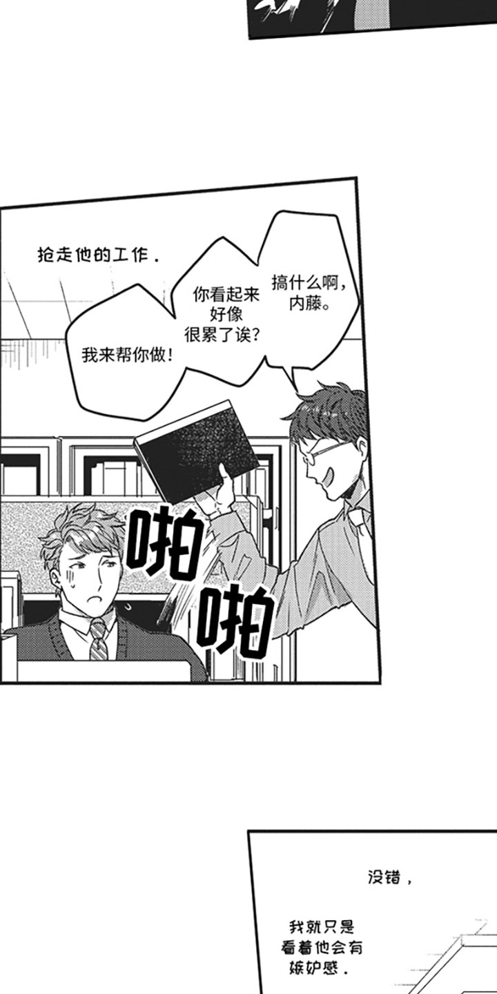 《天生一对》漫画最新章节第1章：搭话免费下拉式在线观看章节第【9】张图片