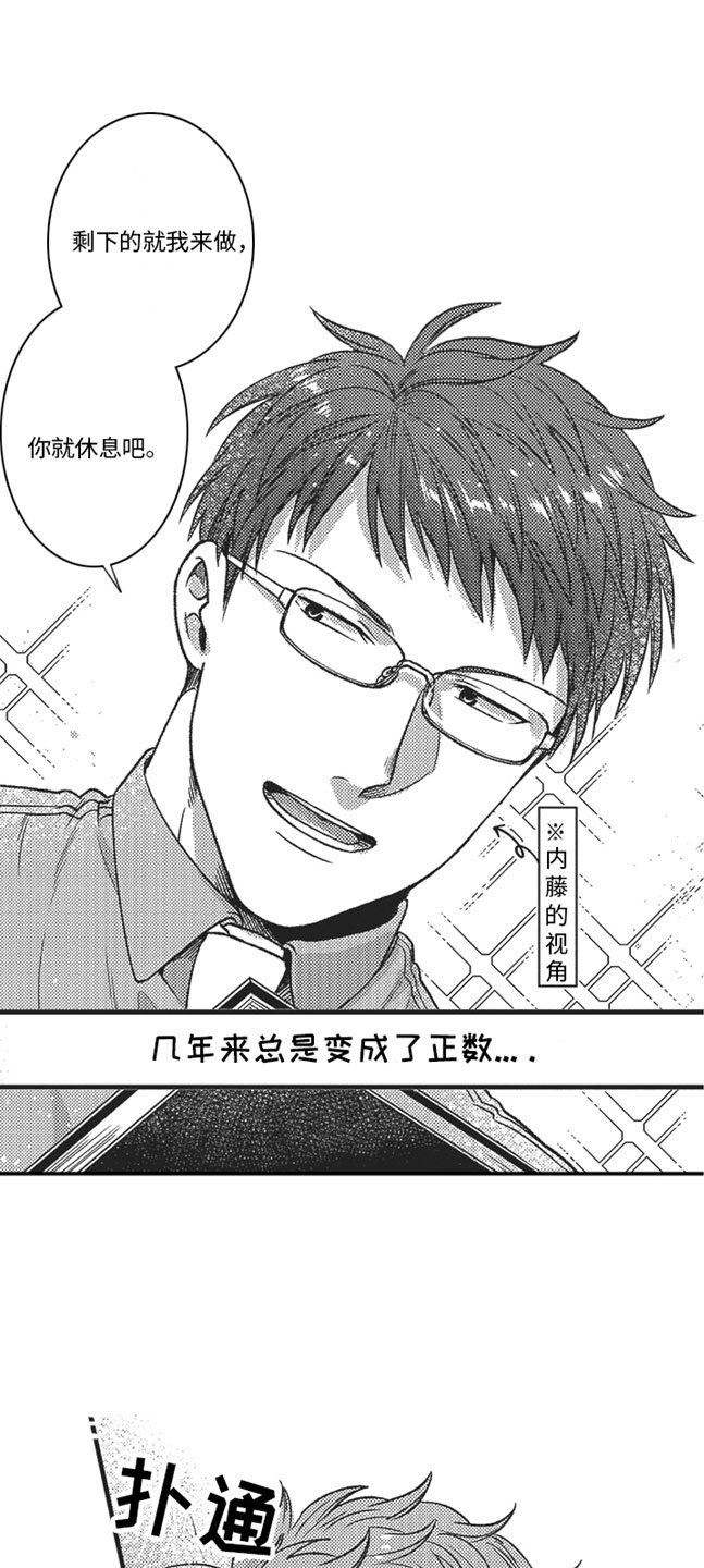 《天生一对》漫画最新章节第2章：好奇免费下拉式在线观看章节第【7】张图片