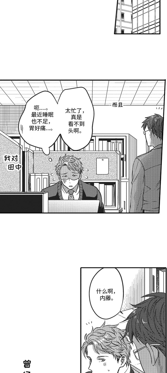 《天生一对》漫画最新章节第2章：好奇免费下拉式在线观看章节第【9】张图片