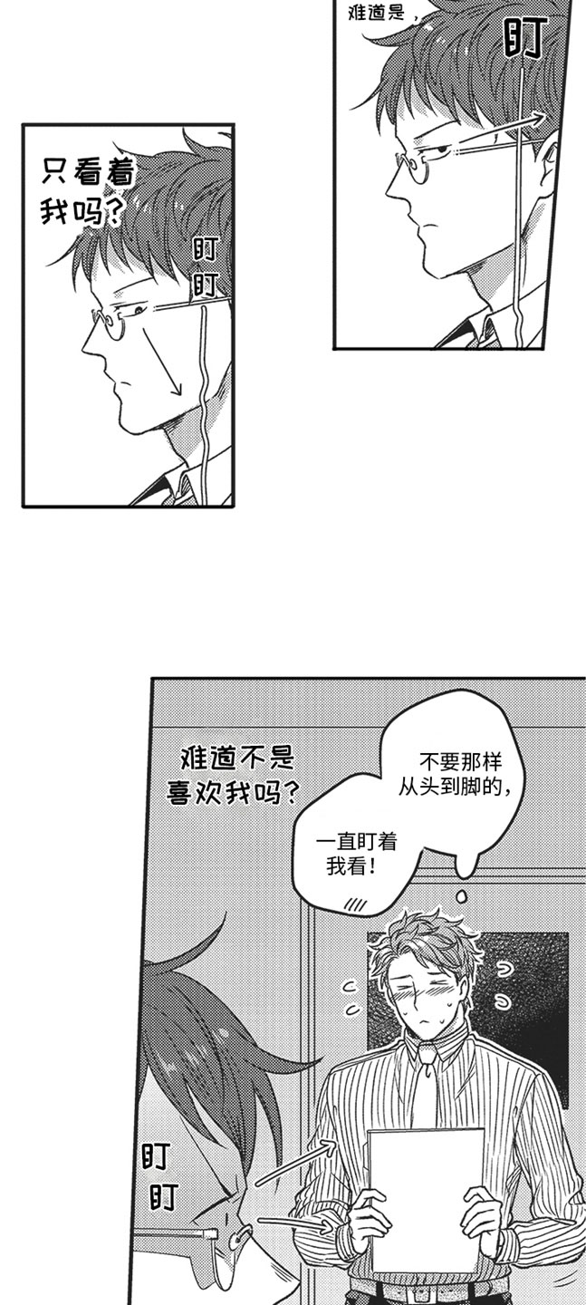 《天生一对》漫画最新章节第2章：好奇免费下拉式在线观看章节第【4】张图片