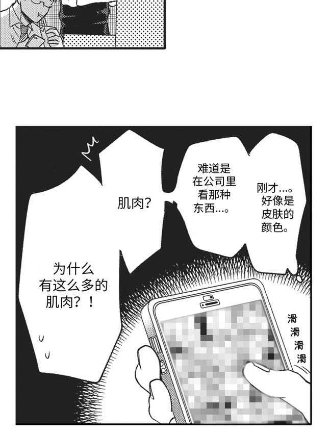 《天生一对》漫画最新章节第2章：好奇免费下拉式在线观看章节第【1】张图片